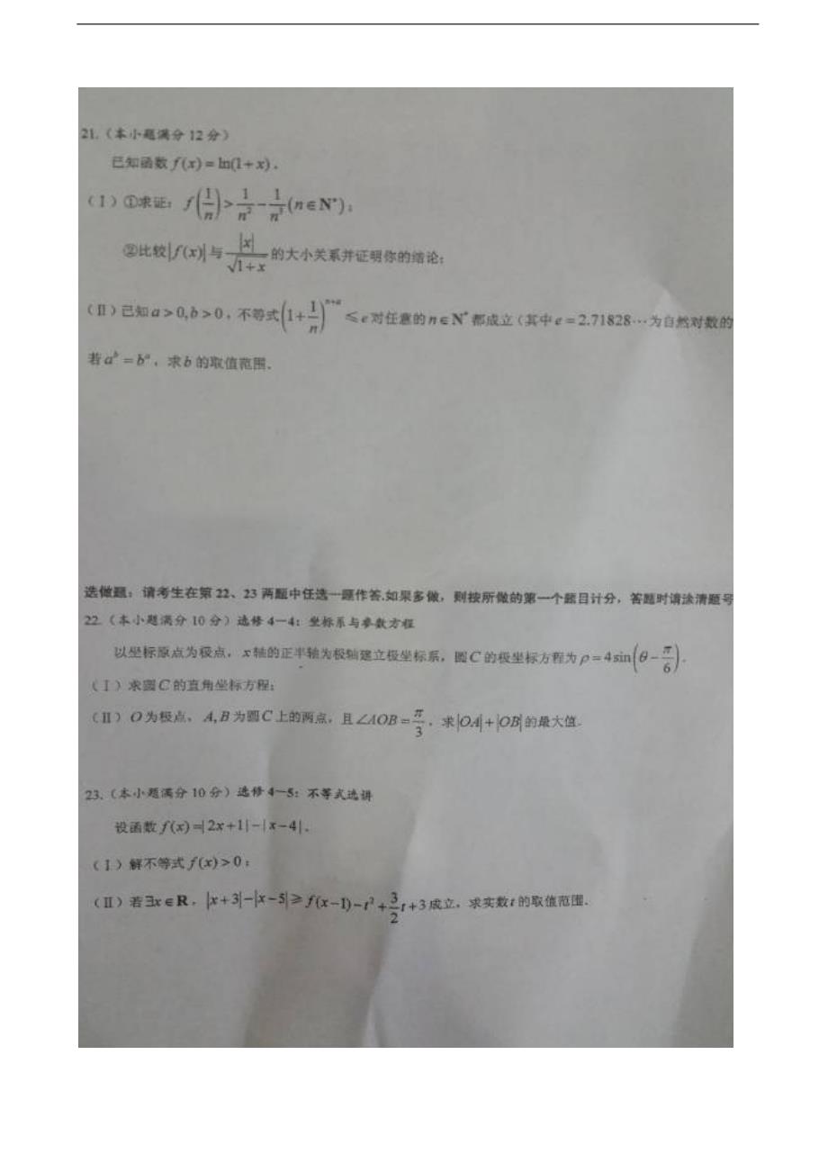 2017年安徽省高三上学期第五次月考数学（理）试题（图片版）_第4页