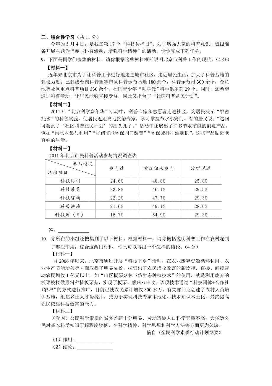 2012初三海淀区一模语文试卷及答案_第3页