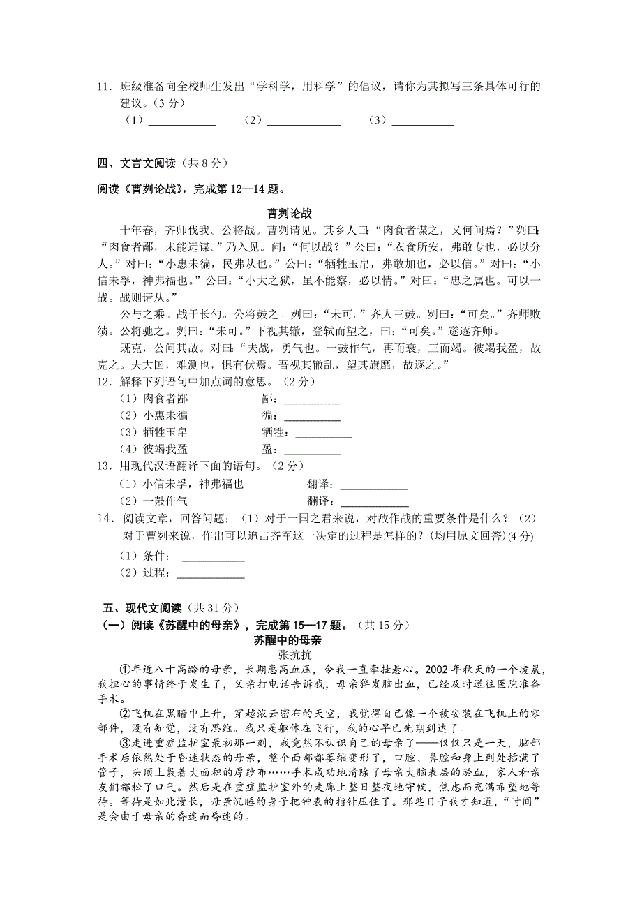 2012初三海淀区一模语文试卷及答案_第4页