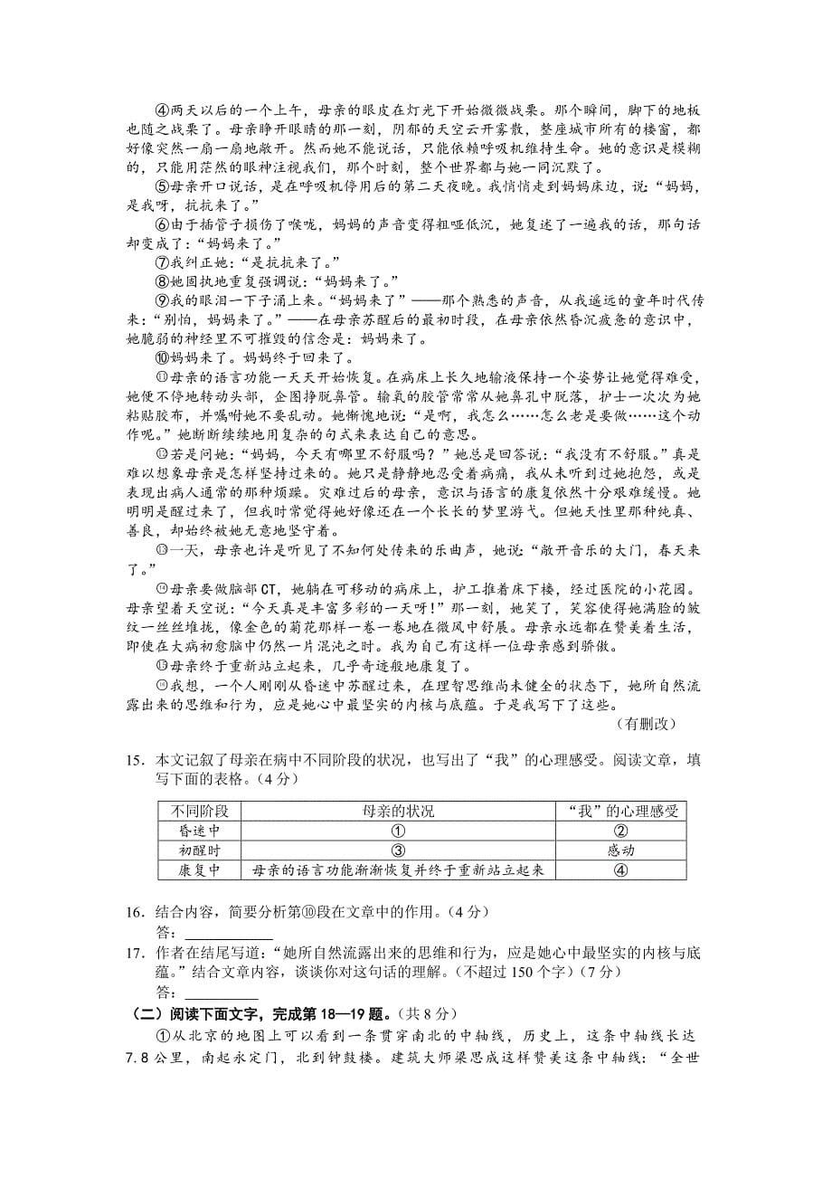 2012初三海淀区一模语文试卷及答案_第5页