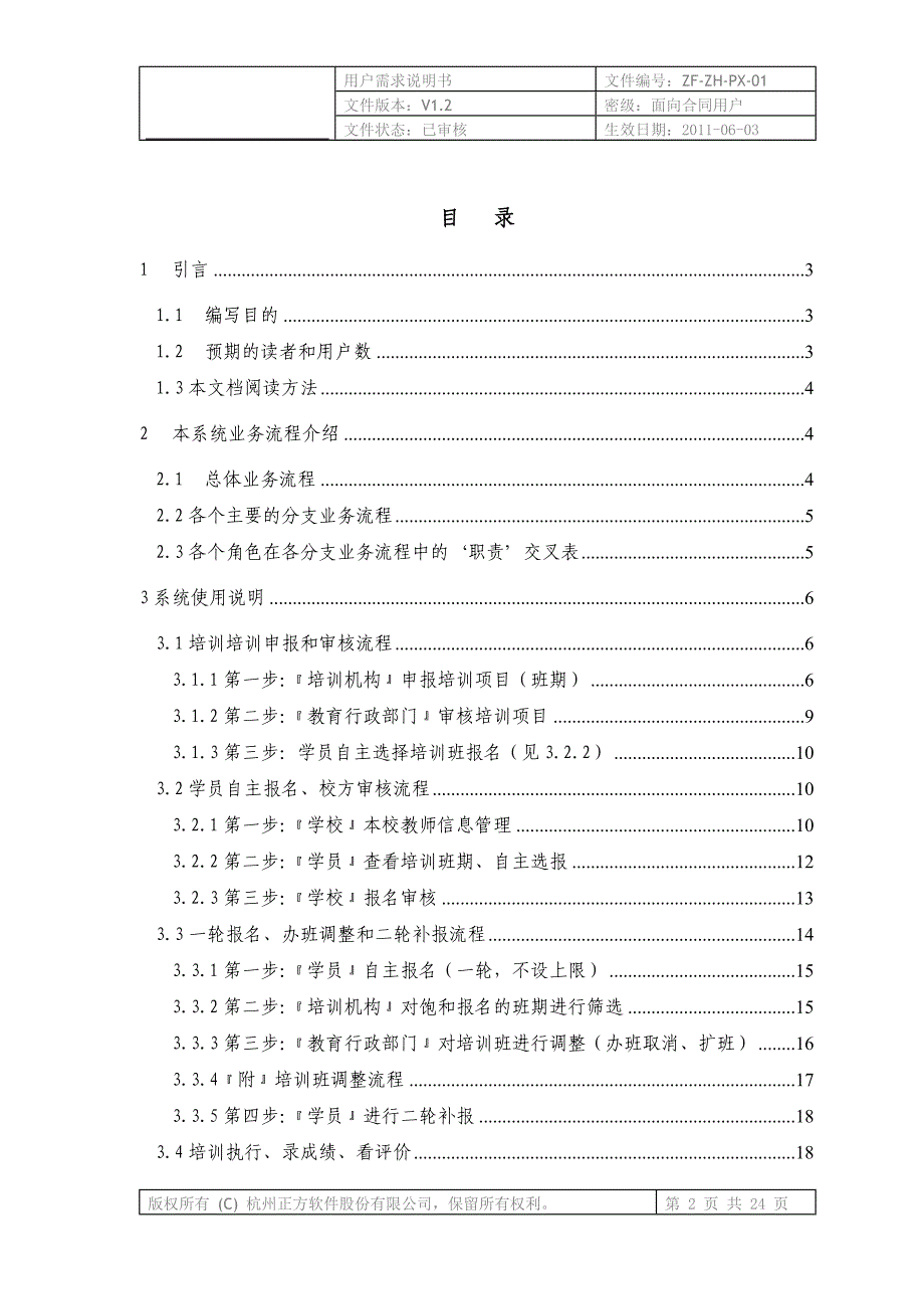 zjjyt培训平台使用手册1.2（试点修改后）_第2页