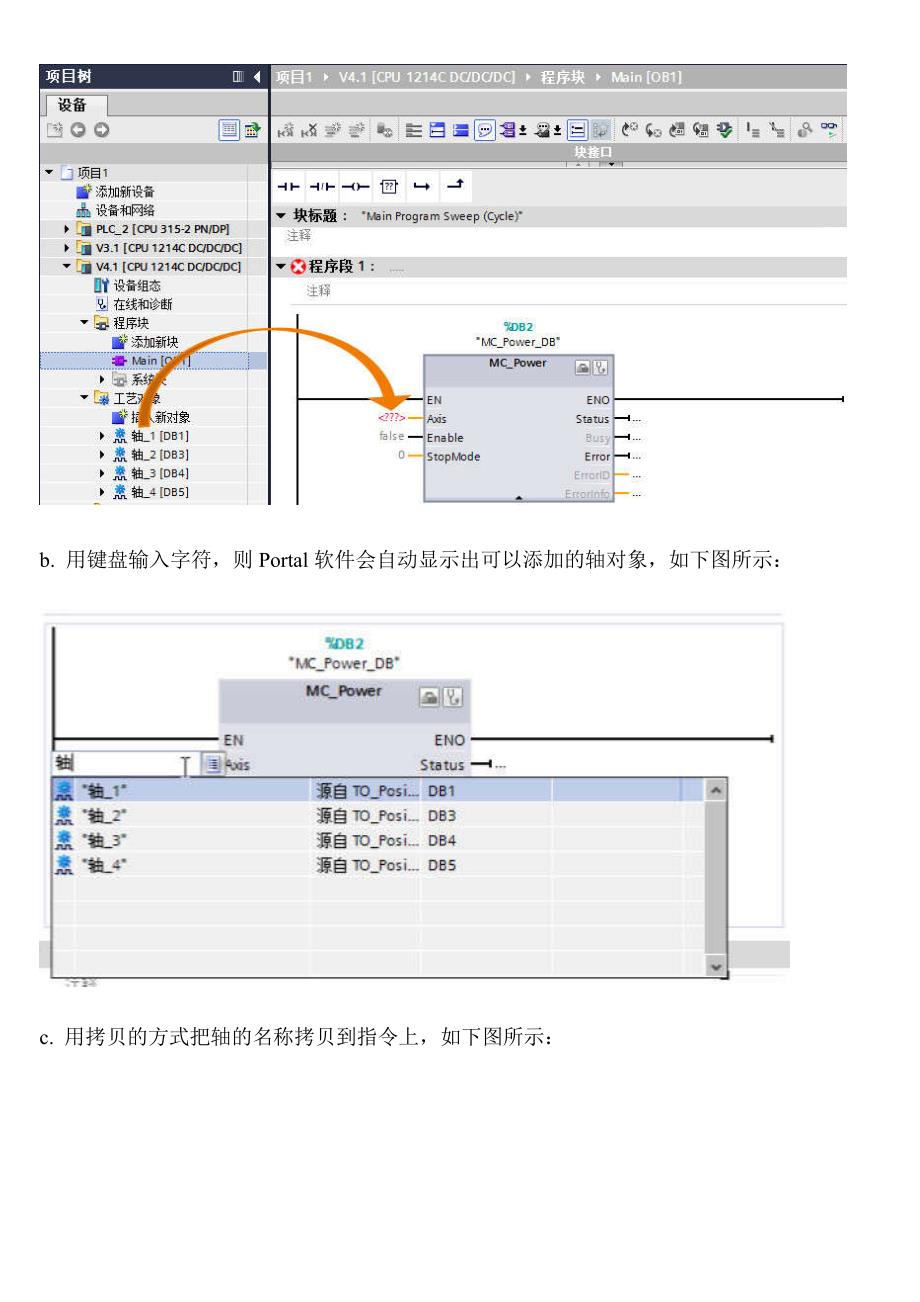 s7-1500运动控制mc_power使能轴或禁用轴_第2页