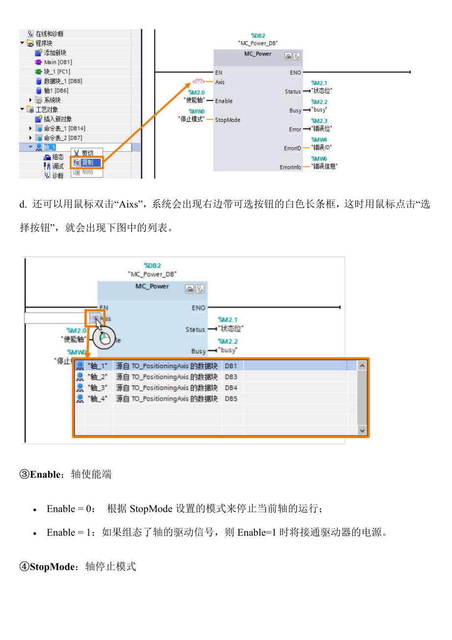 s7-1500运动控制mc_power使能轴或禁用轴_第3页