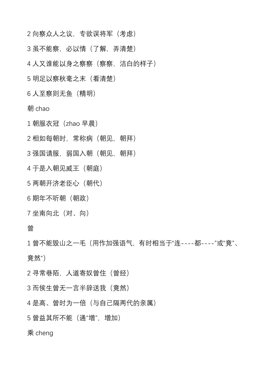 高考120个文言实词词义及课文例句（拼音排序）_第4页