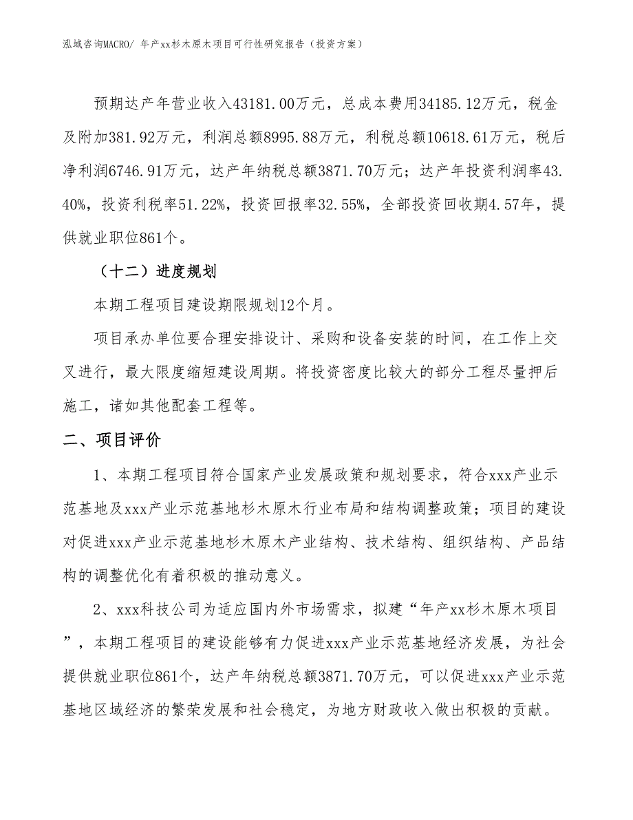 年产xxx伞型卡子项目可行性研究报告（项目申请）_第3页