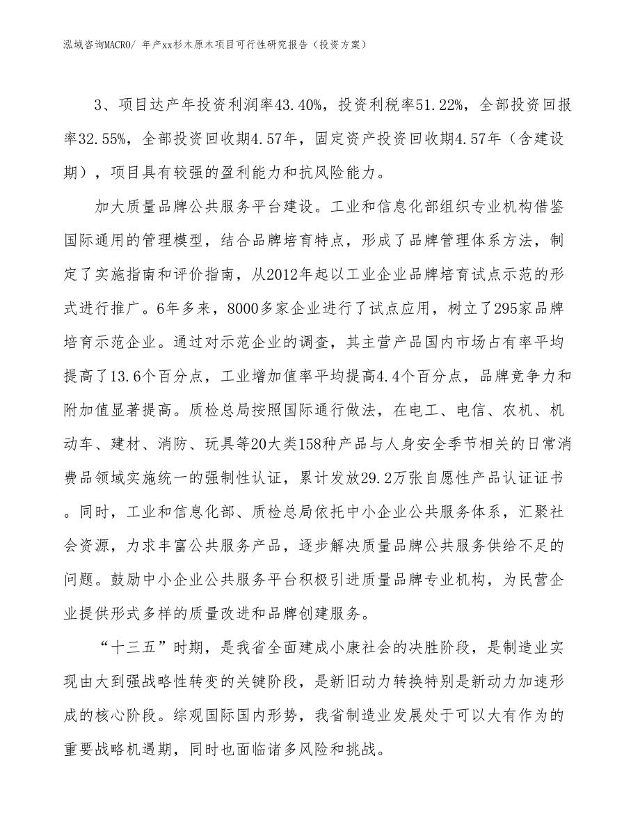 年产xxx伞型卡子项目可行性研究报告（项目申请）_第4页