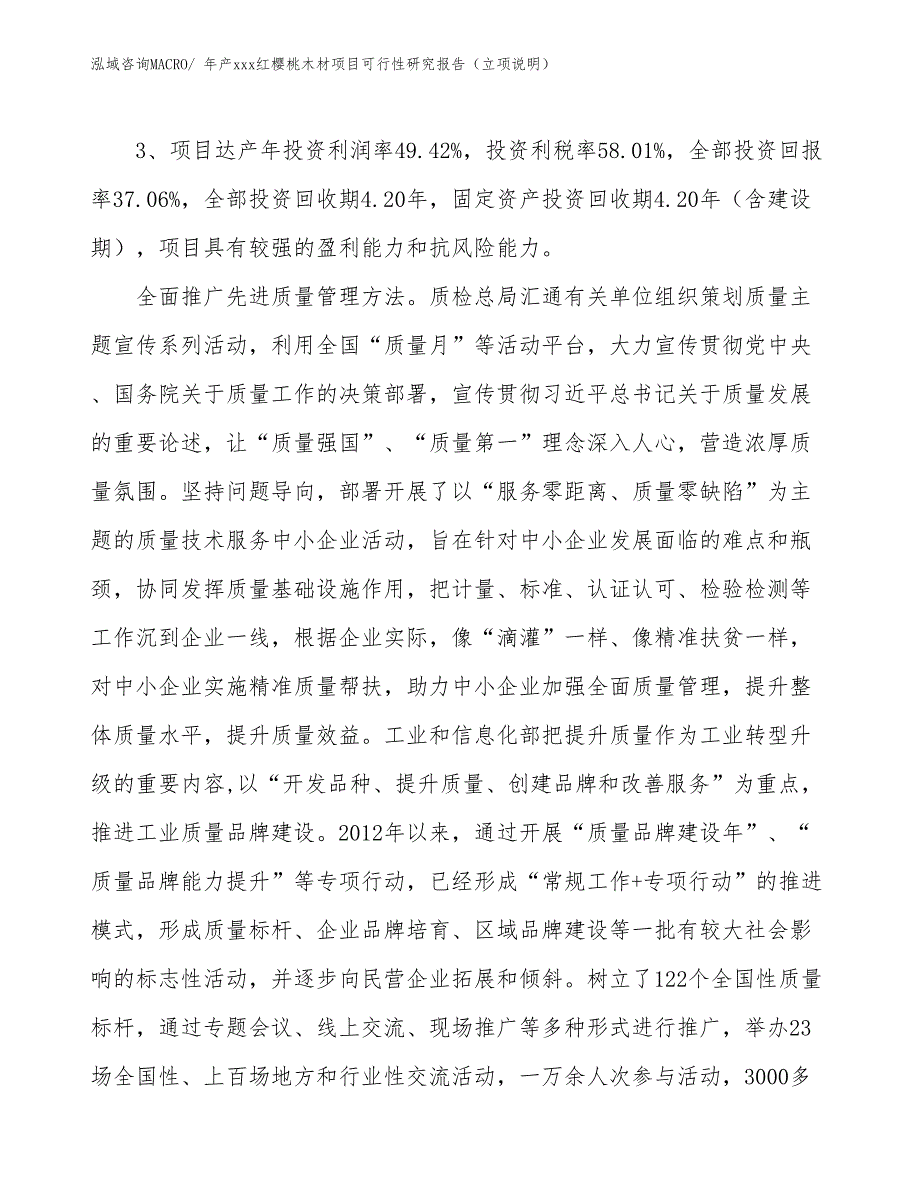 年产xxx红樱桃木材项目可行性研究报告（立项说明）_第4页