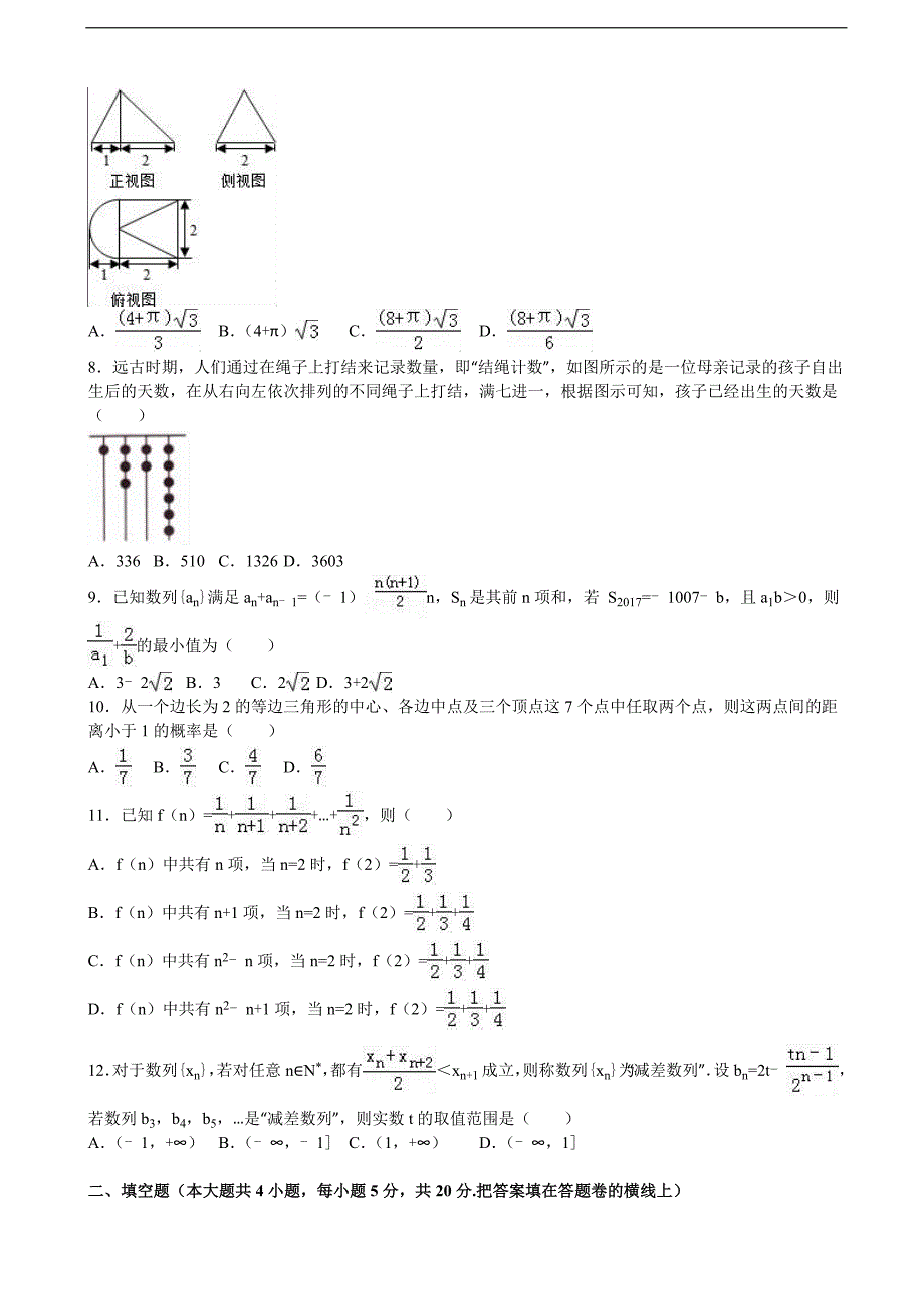 2017学年河北省高三上学期期中数学试卷（文科）（解析版）_第2页