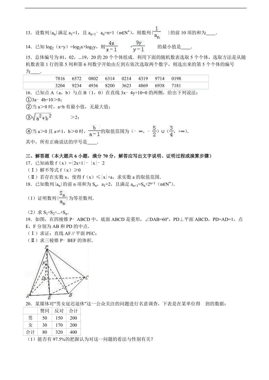 2017学年河北省高三上学期期中数学试卷（文科）（解析版）_第3页