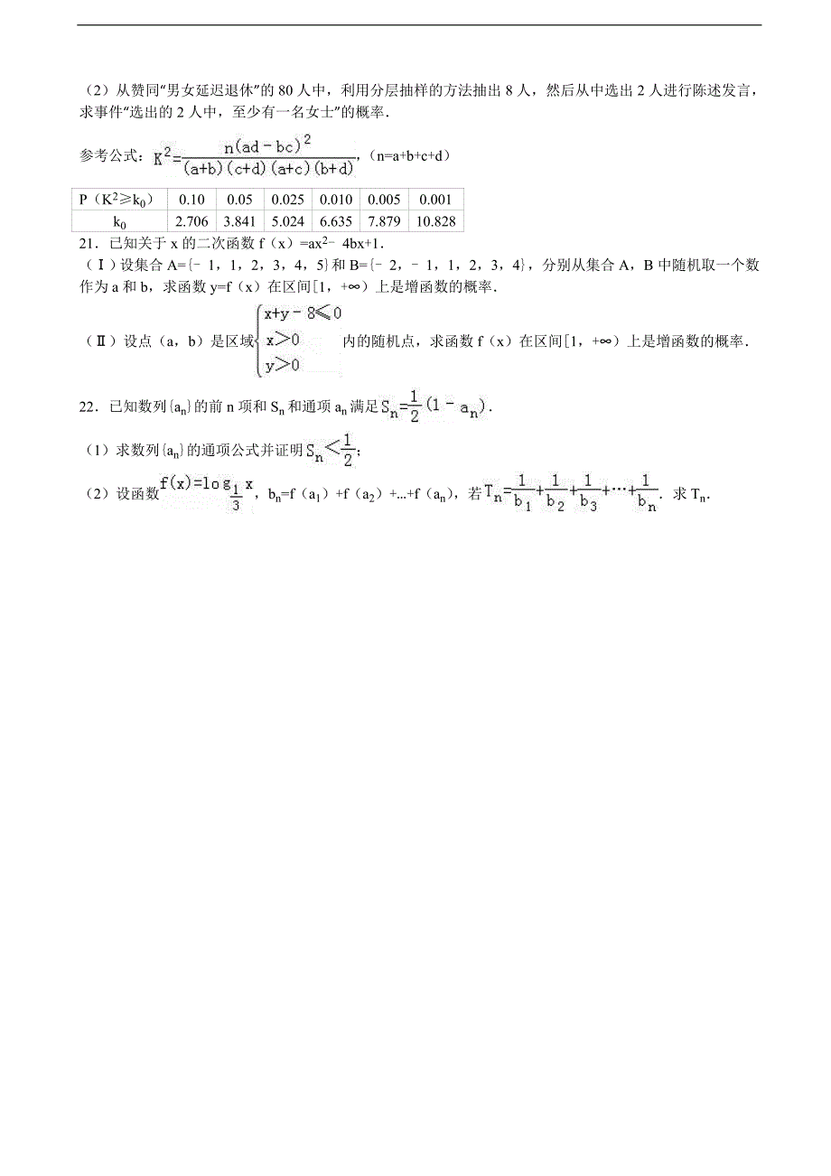 2017学年河北省高三上学期期中数学试卷（文科）（解析版）_第4页