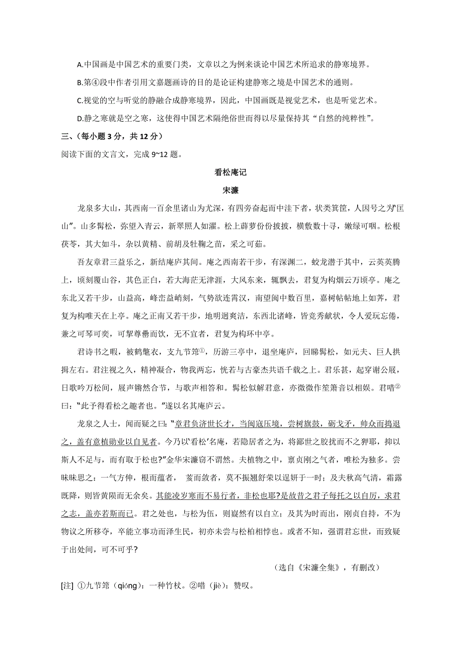 2013年全国高考语文试题(山东卷)_第4页