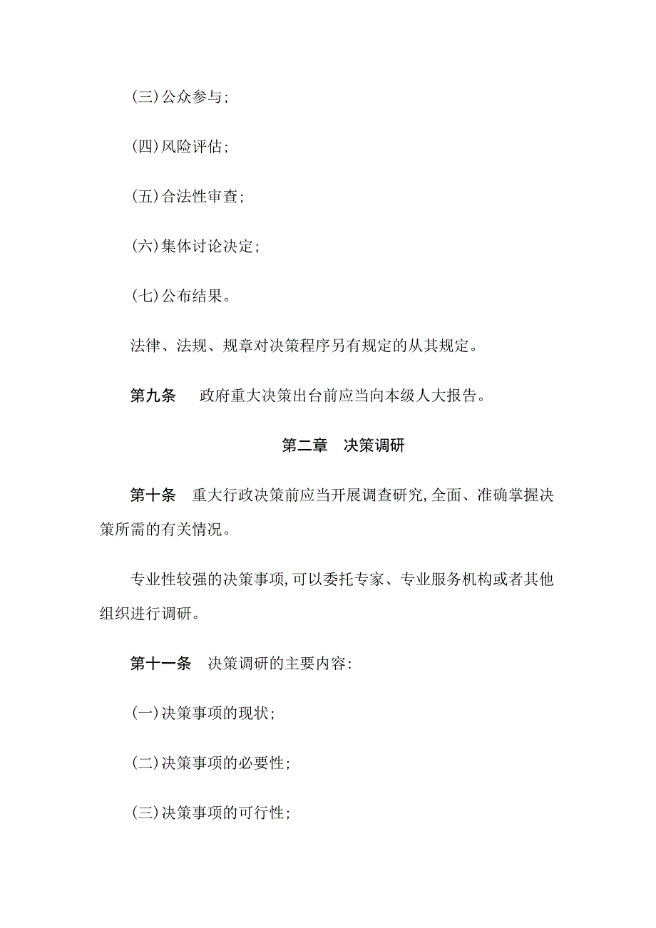 重大行政决策程序规定_第3页