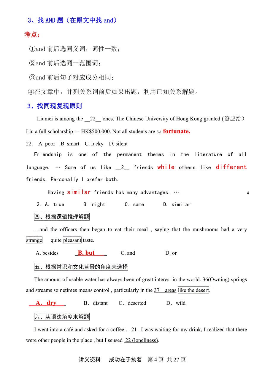 2012高考英语冲刺高分策略_第4页