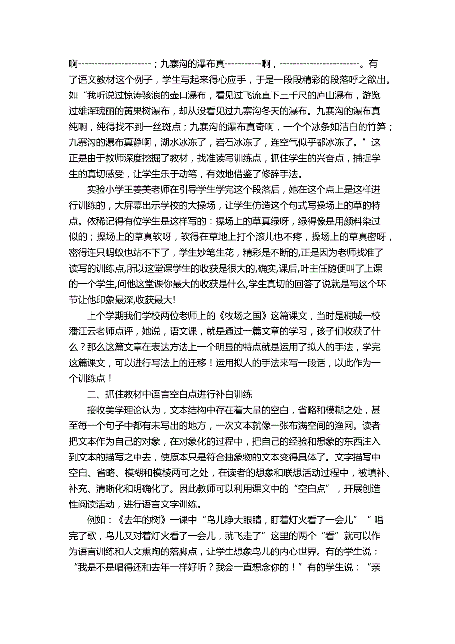 专题二阅读教学中加强语言文字的训练_第2页