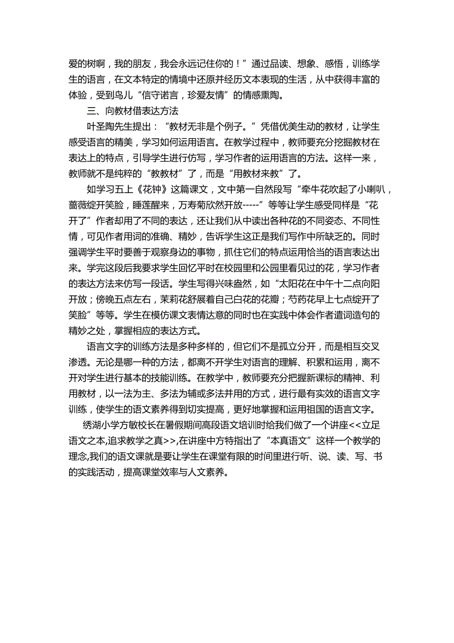 专题二阅读教学中加强语言文字的训练_第3页