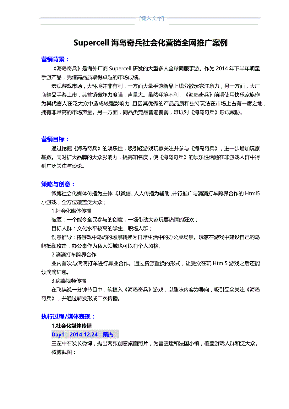 snk金鼠标案例报奖_第1页
