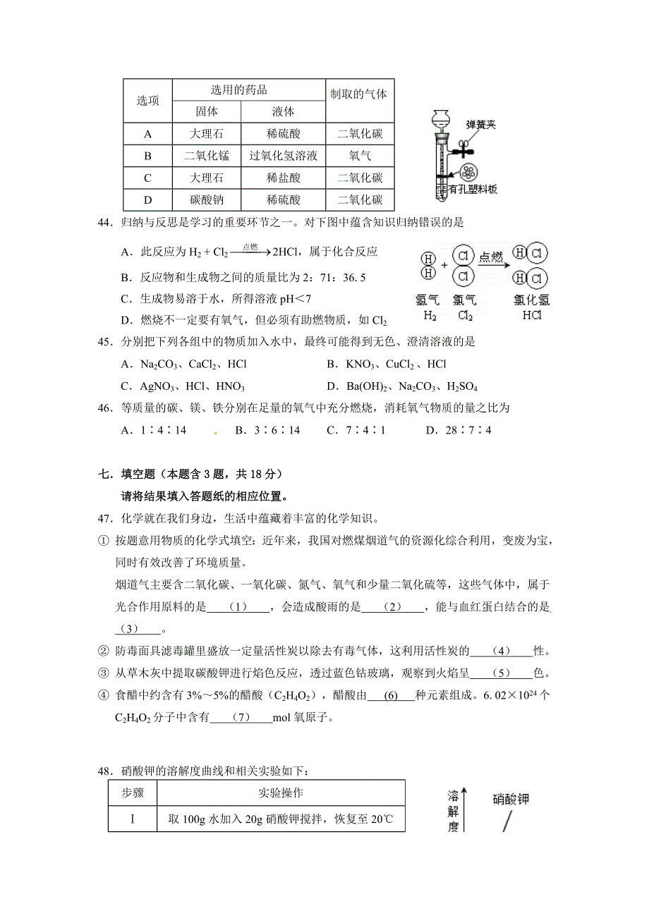 上海市静安区、青浦区2013年中考二模化学试题及答案_第3页