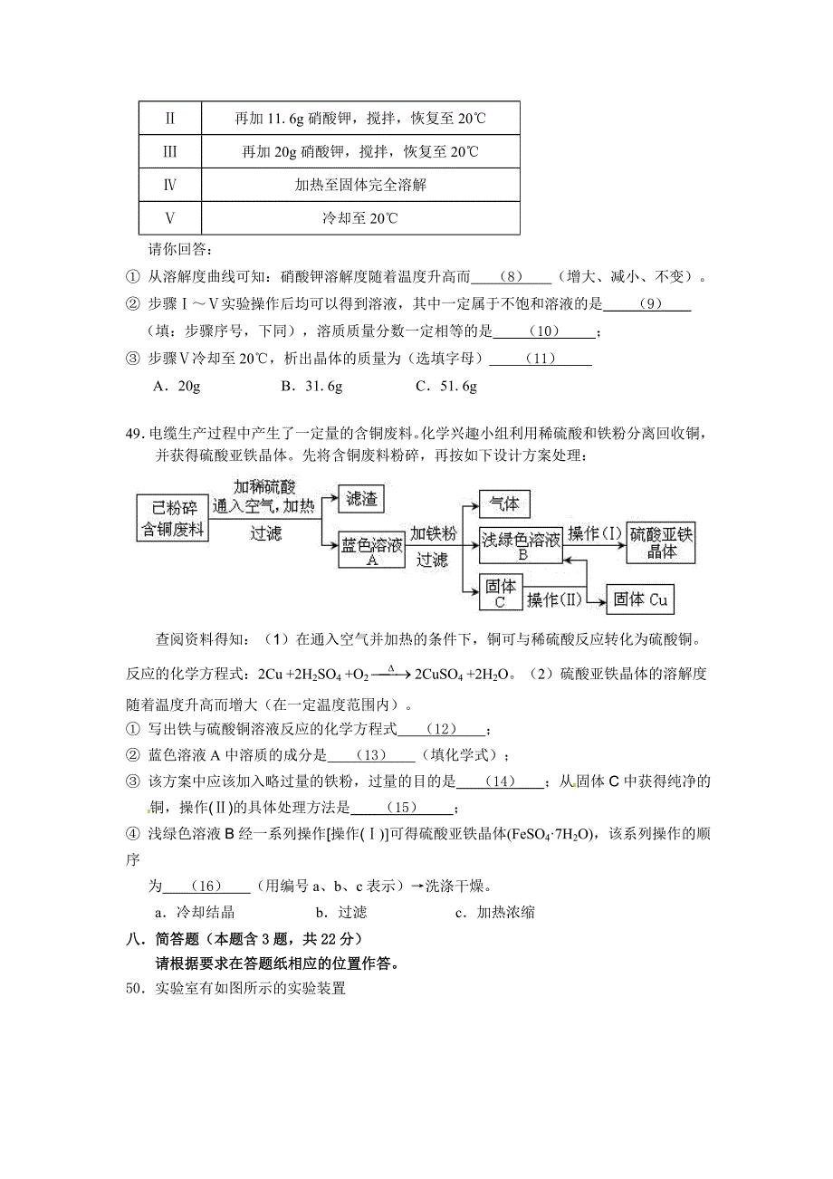 上海市静安区、青浦区2013年中考二模化学试题及答案_第4页