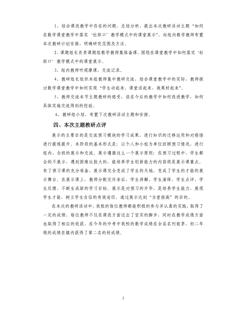 数学组主题教研活动案例_第2页