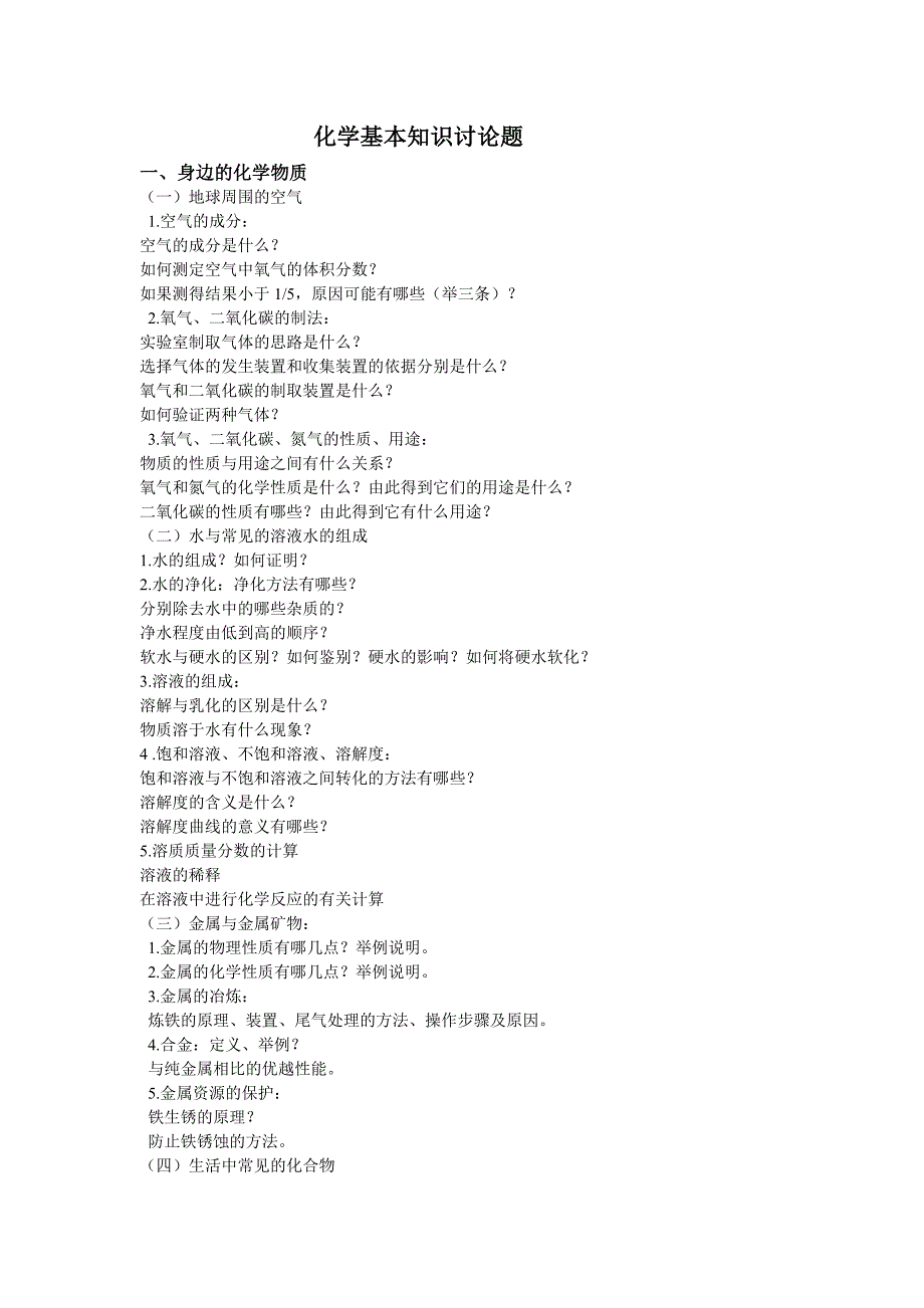 基本知识讨论题_第1页