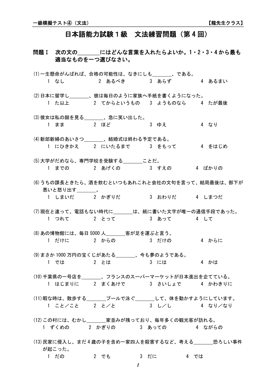 (松冈龙美)日语能力考试一级n1文法练习1级文法4回(模拟)_第1页