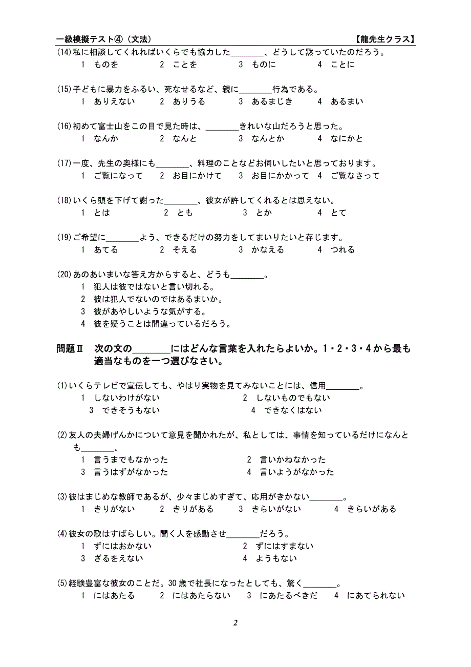(松冈龙美)日语能力考试一级n1文法练习1级文法4回(模拟)_第2页