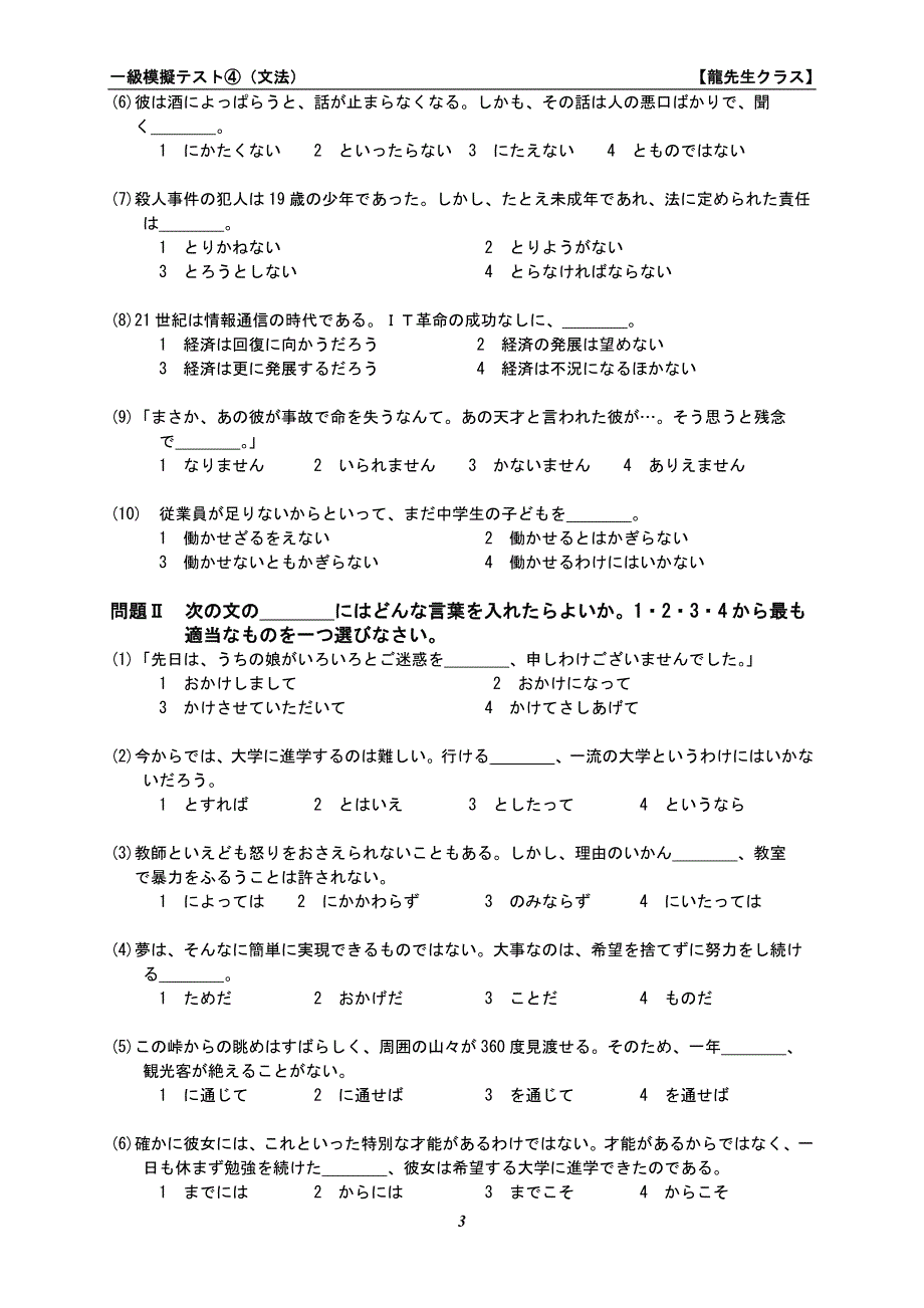 (松冈龙美)日语能力考试一级n1文法练习1级文法4回(模拟)_第3页