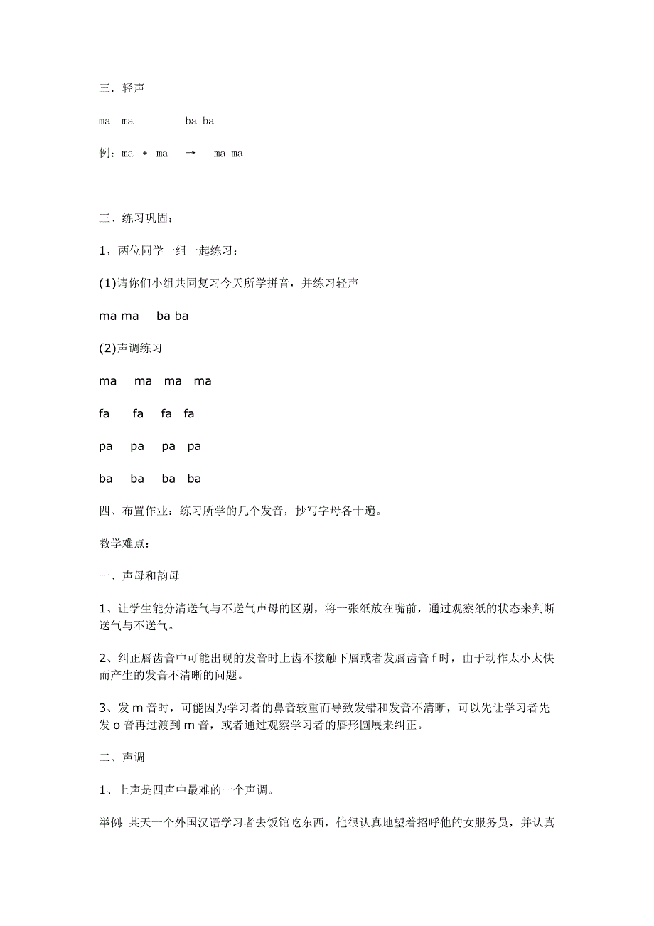 教案对外汉语语音教学1_第3页