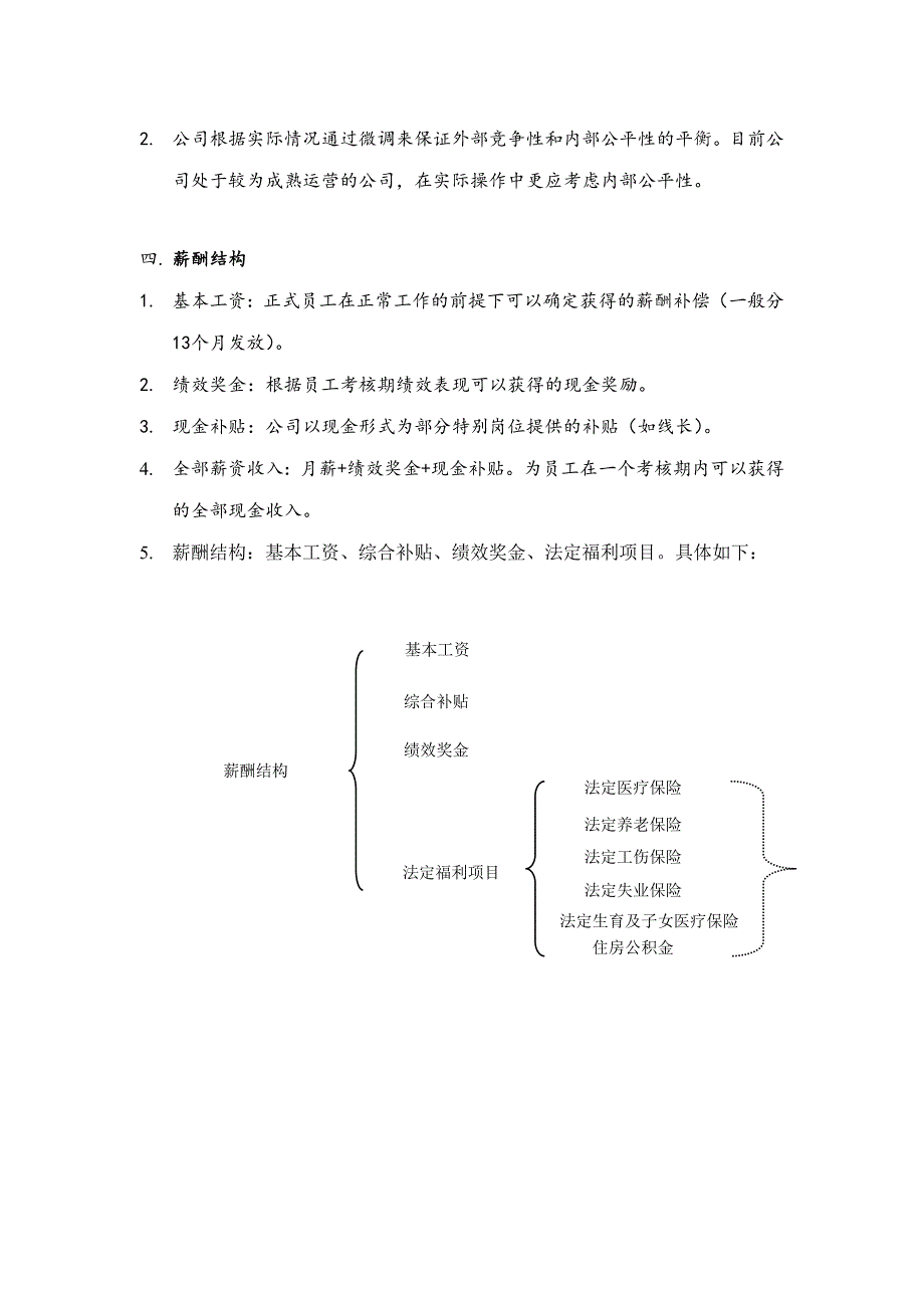 高新技术业薪酬体系设计报告_第3页