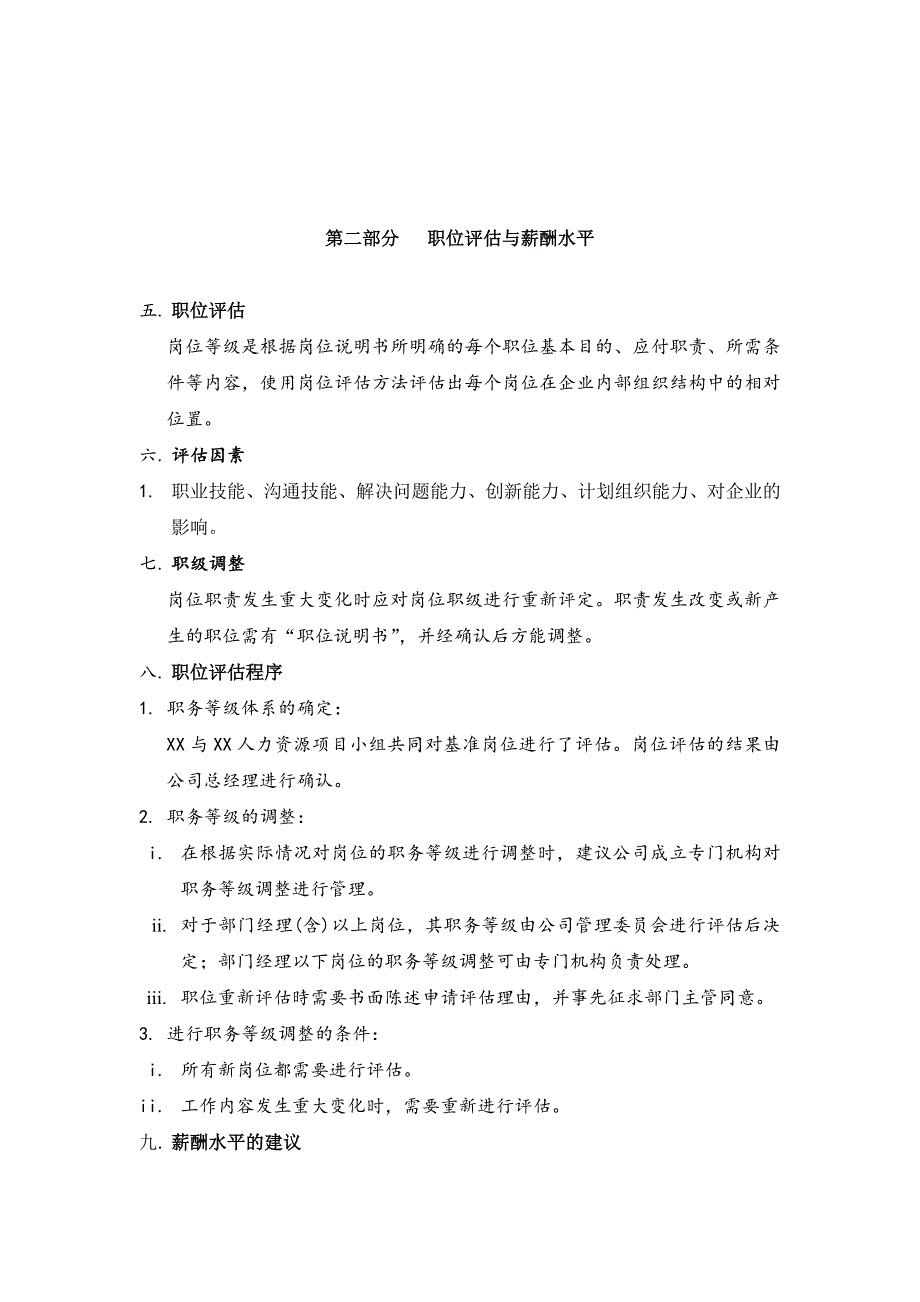 高新技术业薪酬体系设计报告_第4页