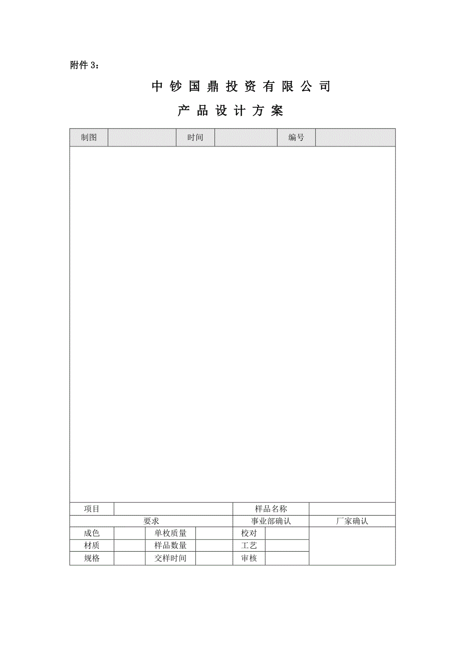 附件3：产品设计方案_第1页