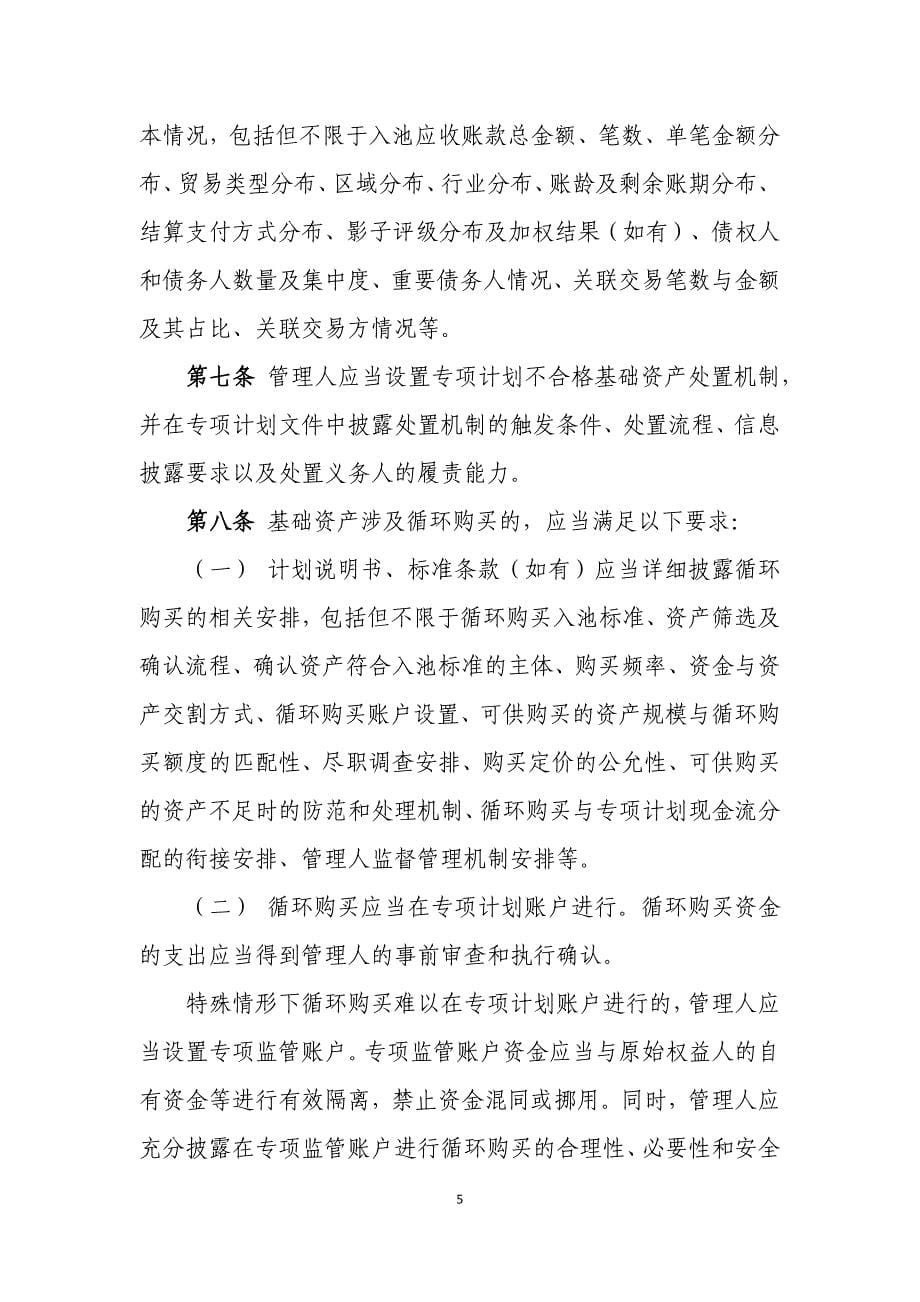 20171215上海证券交易所企业应收账款资产支持证券挂牌条件确认指南_第5页