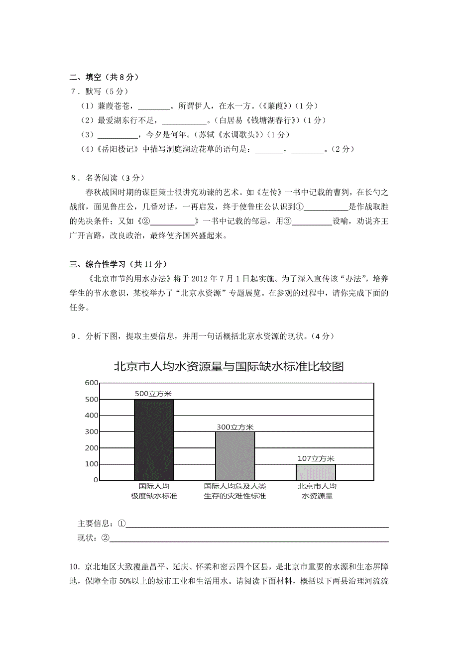 2012年北京中考语文试题试卷真题及答案_第3页