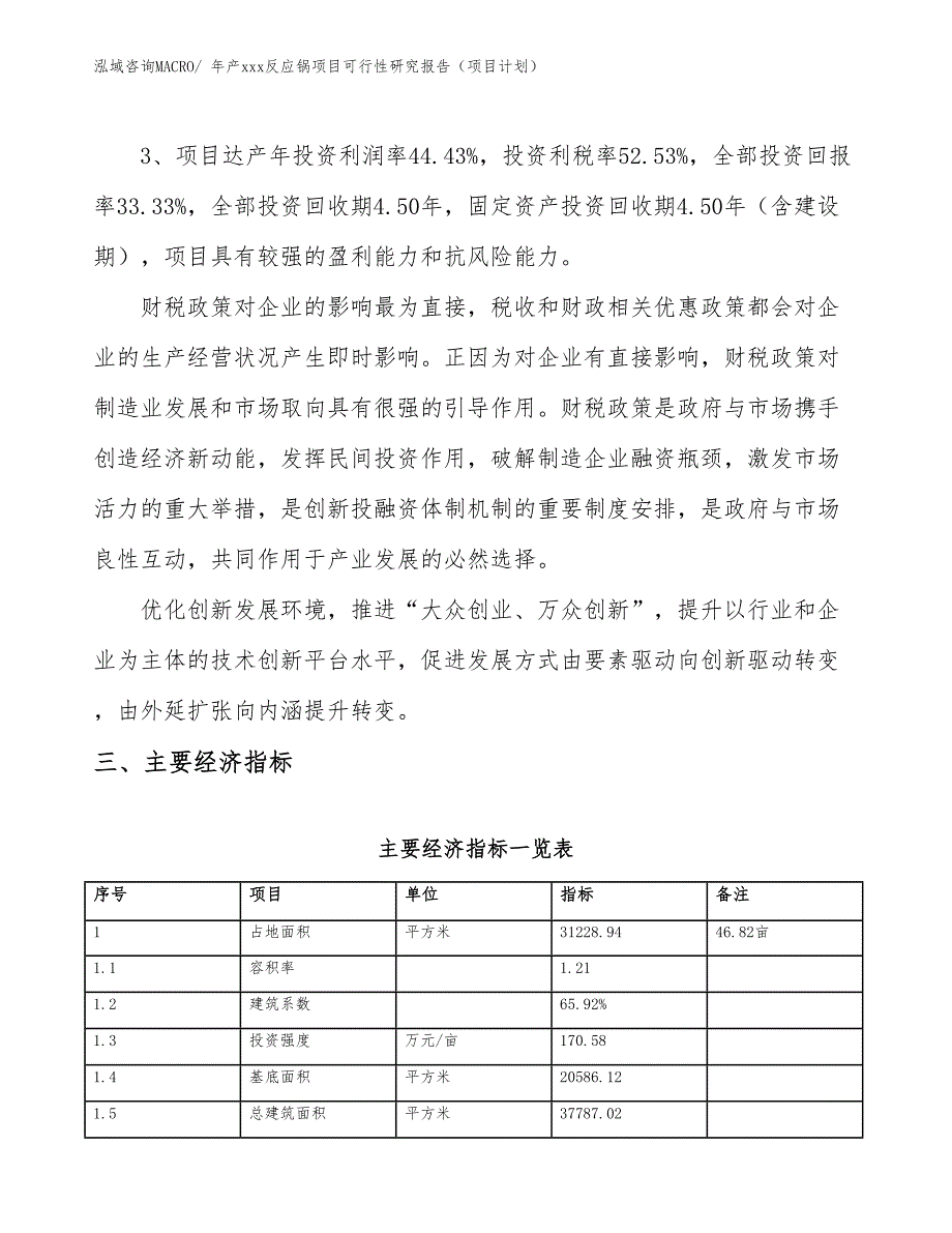 年产xxx反应锅项目可行性研究报告（项目计划）_第4页