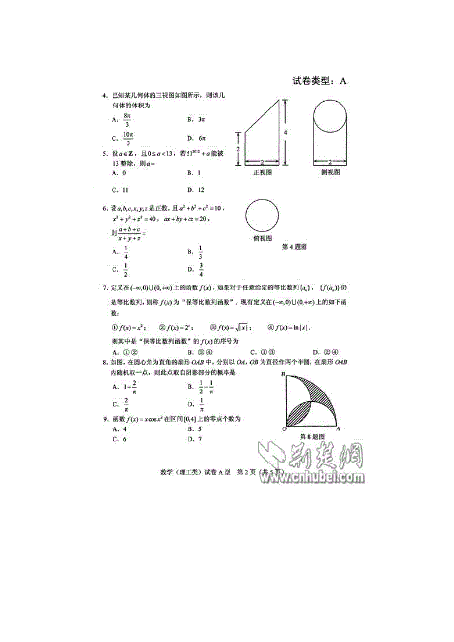 2012湖北省高考理科数学试卷(ab)卷试题含答案_第2页