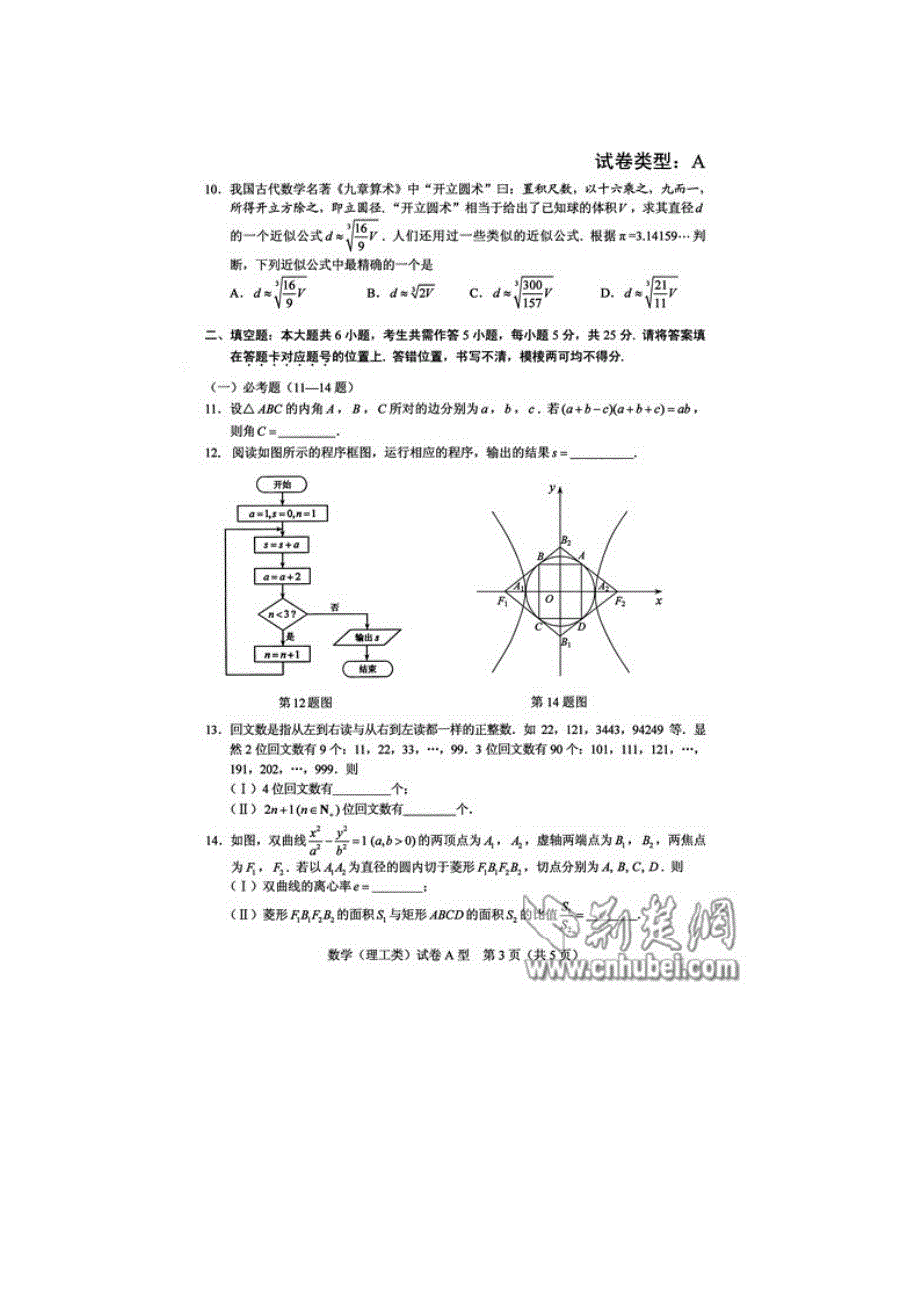 2012湖北省高考理科数学试卷(ab)卷试题含答案_第3页