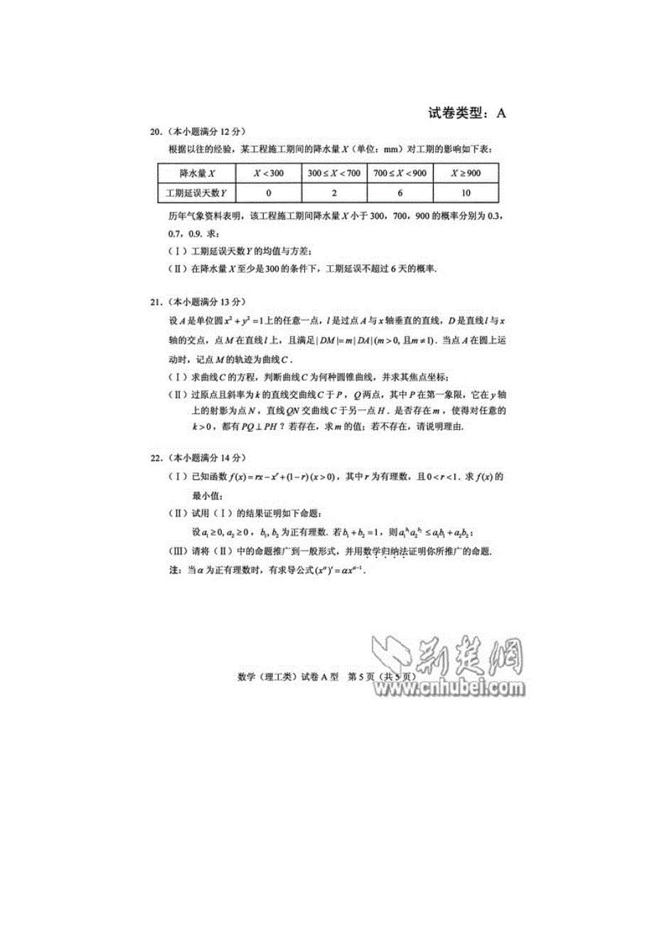 2012湖北省高考理科数学试卷(ab)卷试题含答案_第5页