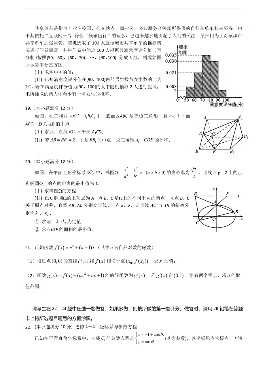 2017学年四川省邻水中学高三第七次月考文科数学试题（无答案）_第3页