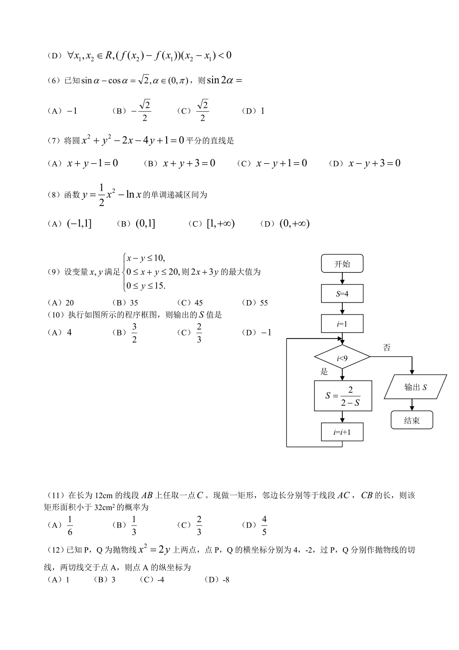 2012辽宁省高考数学(文)卷真题word版_第2页