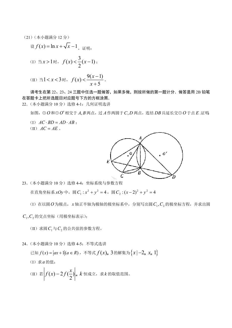 2012辽宁省高考数学(文)卷真题word版_第5页