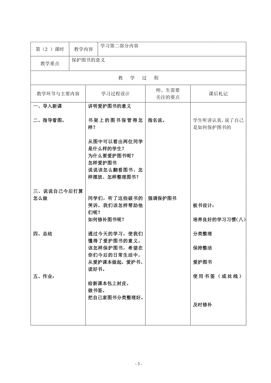 四年级语文下册备课(苏教版格式符合山东青岛经济技术开发区要求)_第3页