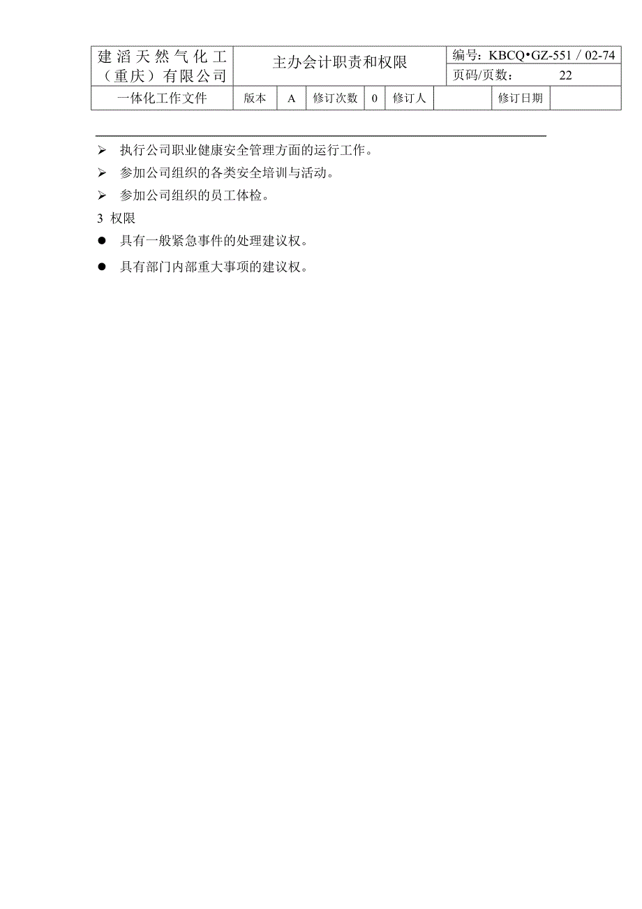 kbcq.gz-551／02-74主办会计职责和权限_第2页