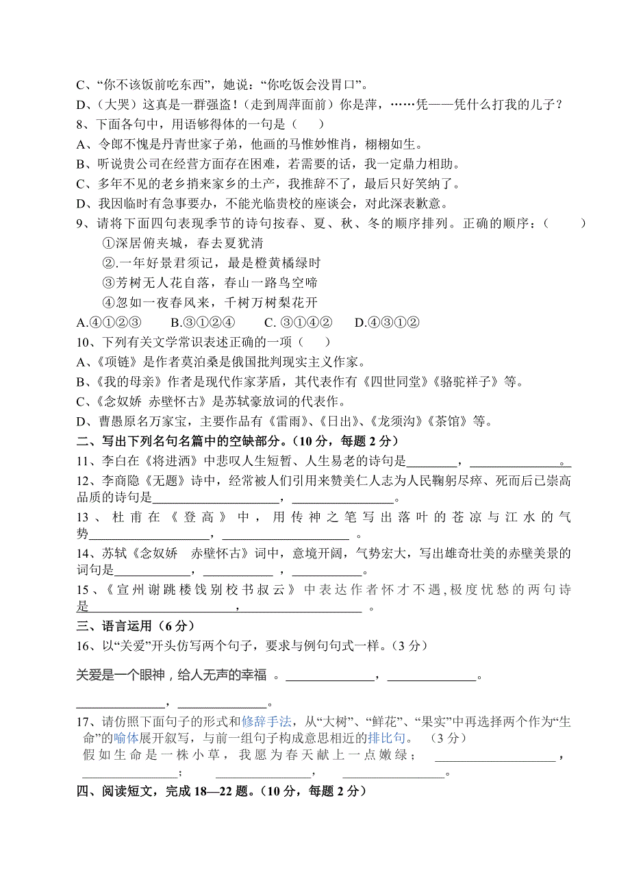 2013年秋季期末考试高一语文试卷3_第2页