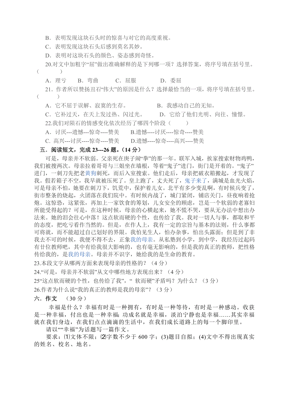 2013年秋季期末考试高一语文试卷3_第4页