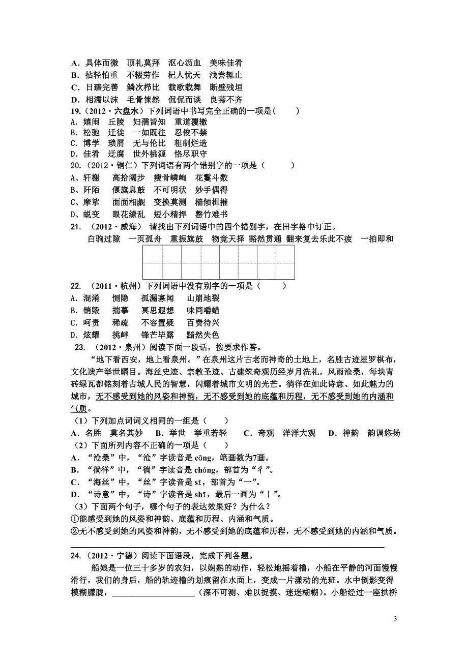 专题一字音字义_第3页