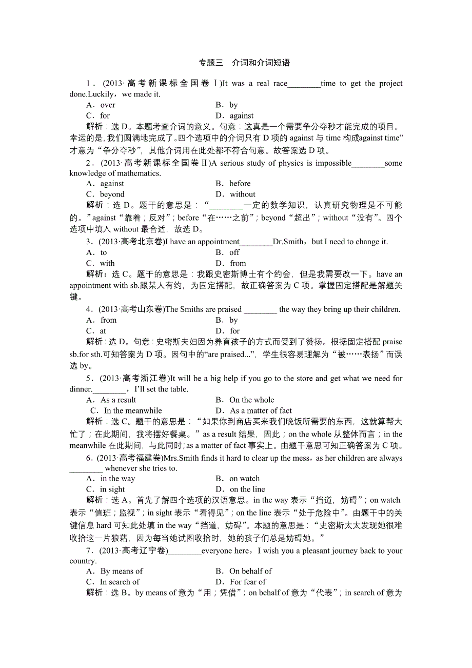 专题三介词和介词短语_第1页