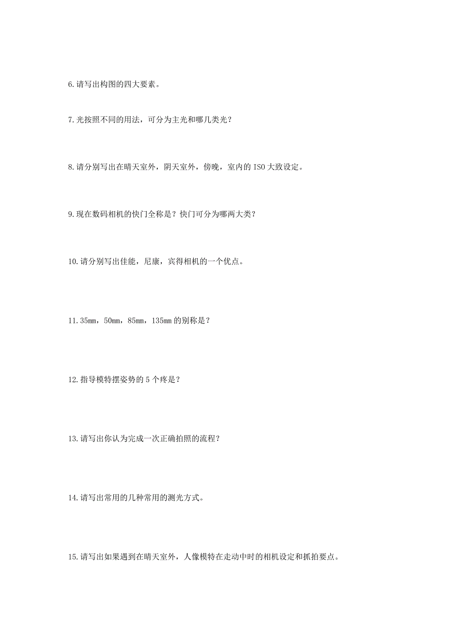 成都蜀源影像摄影培训学校摄影师中级资格考试测试题_第3页