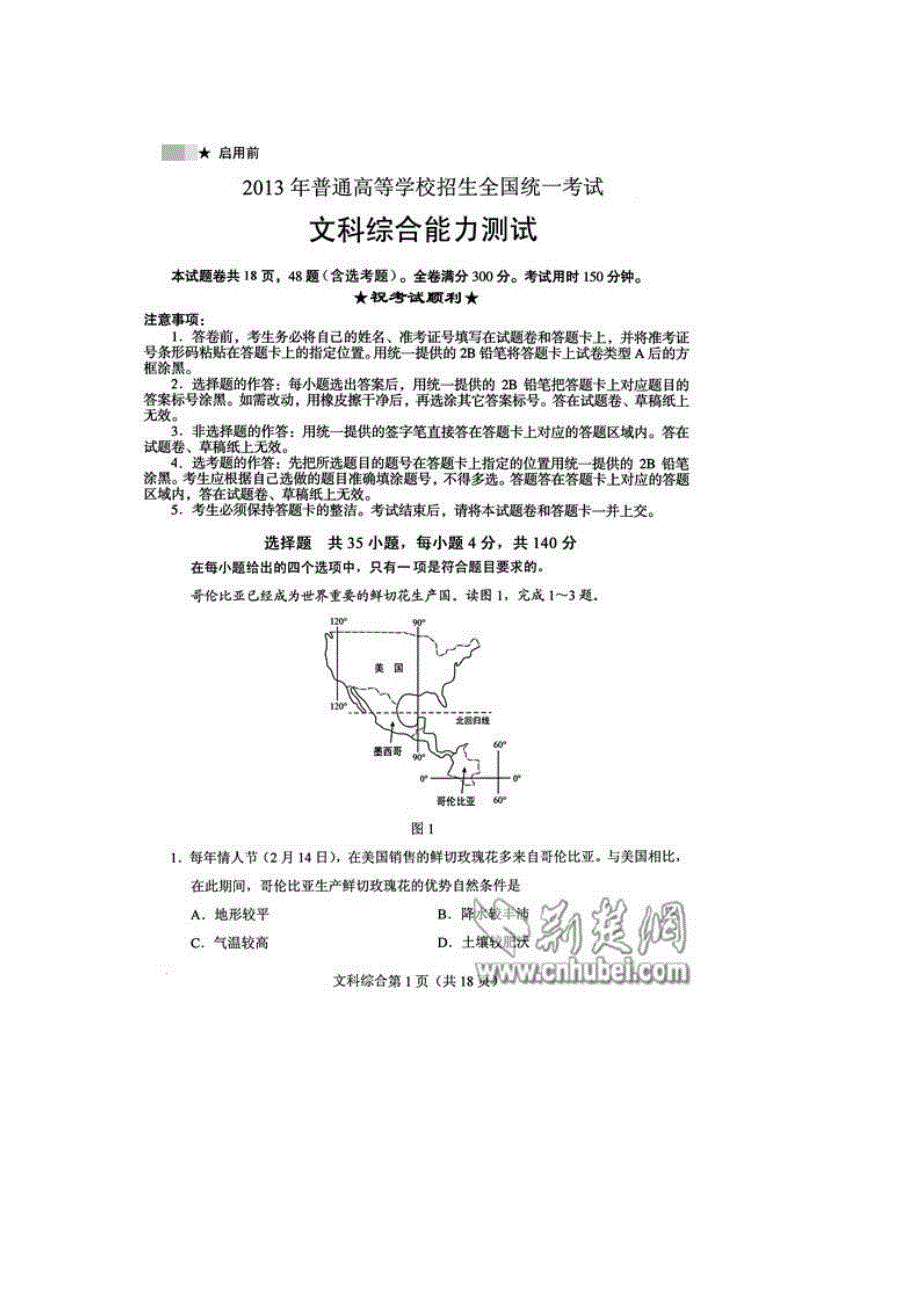 2013年高考新课标ⅰ卷文科综合试题及答案解析（图片版）_第2页