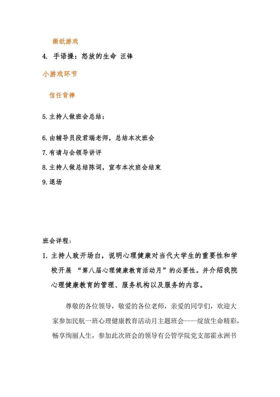 “绽放生命精彩畅享绚丽人生”心理活动月主题班会_第4页