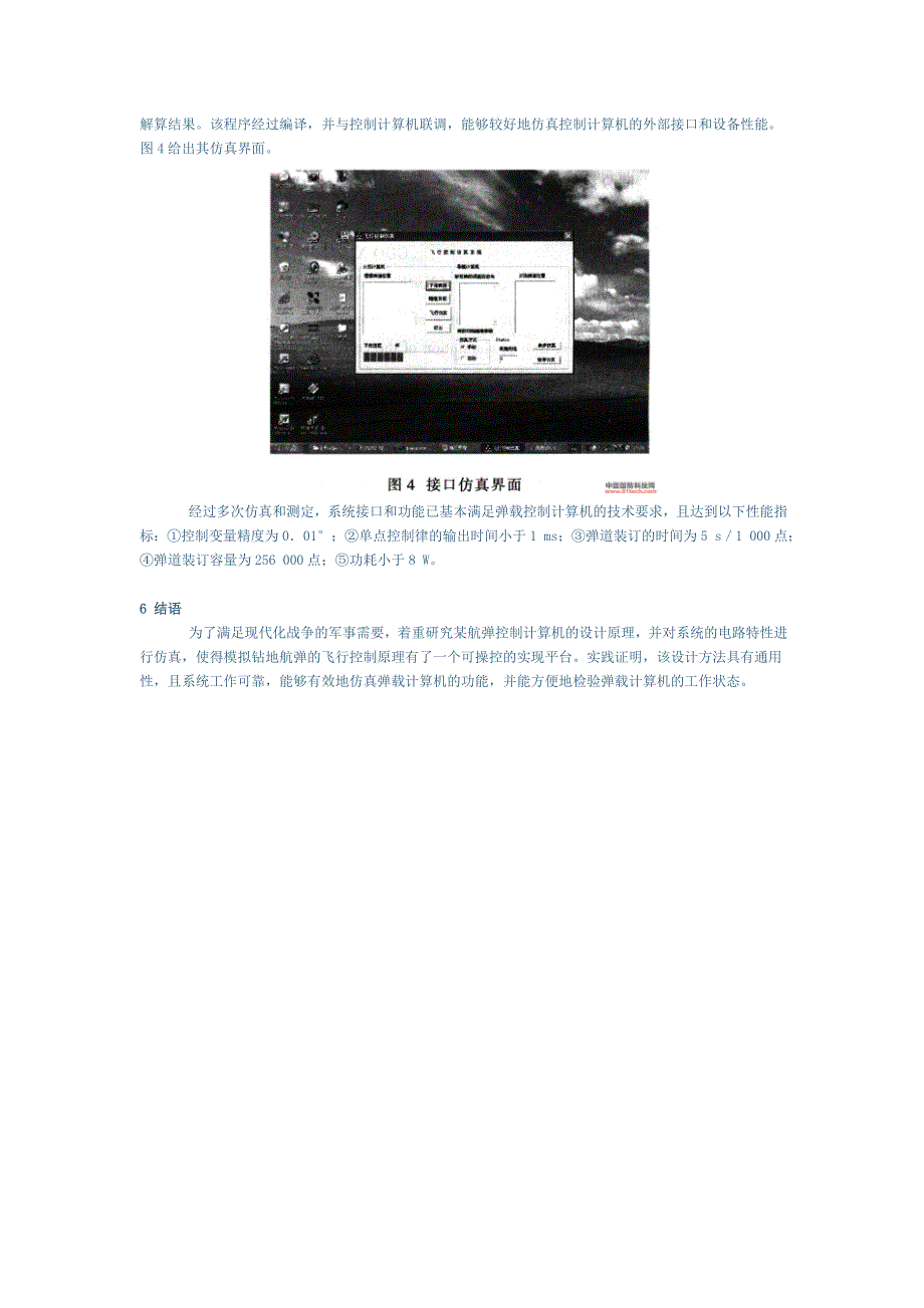 飞行控制计算机的设计及其接口仿真_第3页